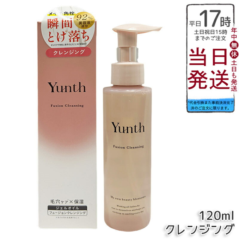 Yunth フュージョンクレンジング 120ml ジェルオイルクレンジング 温感テクスチャー 約92%美容液成分 ナノセラミド ヒアルロン酸 W洗顔不要 濡れた手OK まつエクOK 送料無料 正規品
