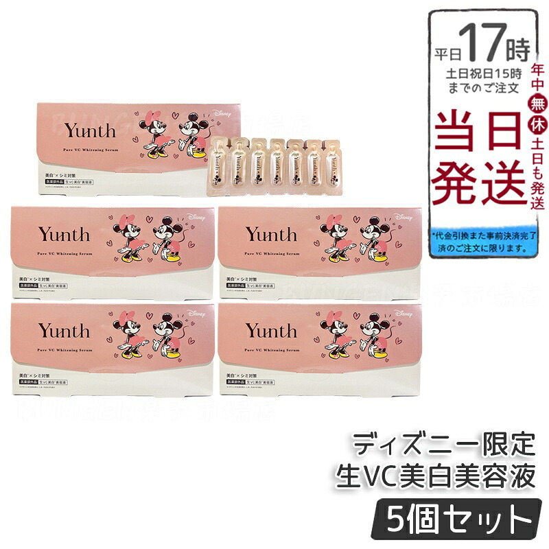 【5個仕掛ける】ユンス Yunth 生VC 取り上げる美容液 28日分 パディ＆ミニー制限事項青写真
