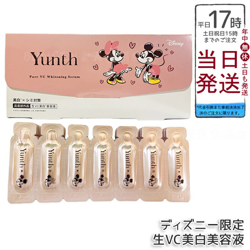 楽天市場】【2個セット】ユンス Yunth 生VC 導入美容液 28日分