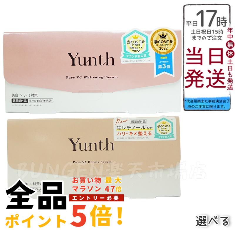 新製品情報も満載 ユンス 楽天市場】Yunth 生VAダーマ美容液 医薬部外品 1g×28包 美容液