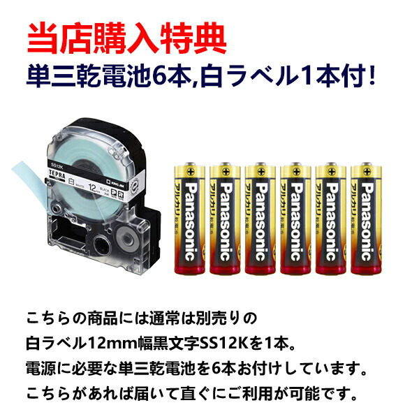 購入特典!テープ1本 電池6本セット!キングジム/ラベルライター ...