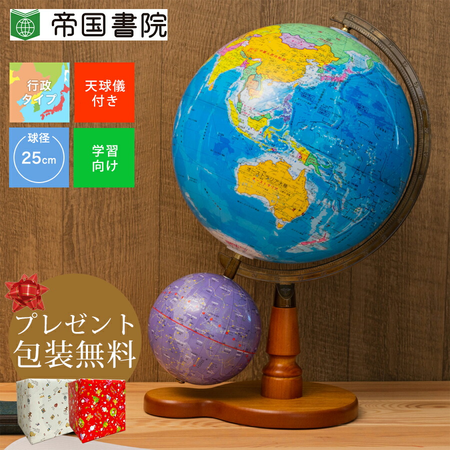 楽天市場】送料無料！日本語版 リプルーグル地球儀 ラ・グレンジ