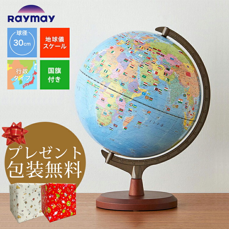 めい ☆【送料無料・日本語版】リプルーグル地球儀／エンデバー型 球径30cm