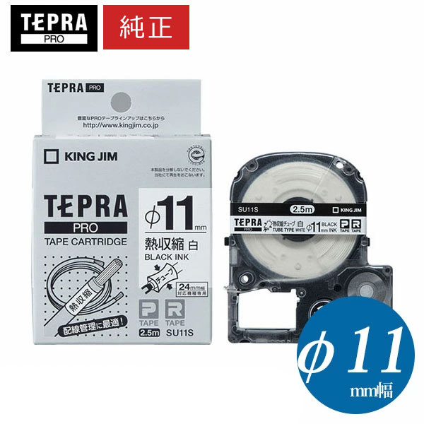 キングジム PROテープ熱収縮SU11S白に黒文字〔×5セット〕 キングジム用 テプラ PRO 互換 テープカートリッジ SU11S 熱収縮