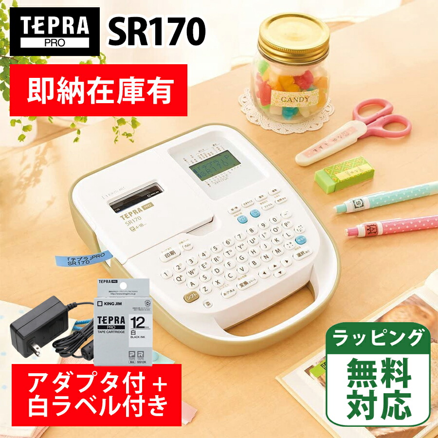 楽天市場】即納在庫有り！キングジム／ラベルライター「テプラ