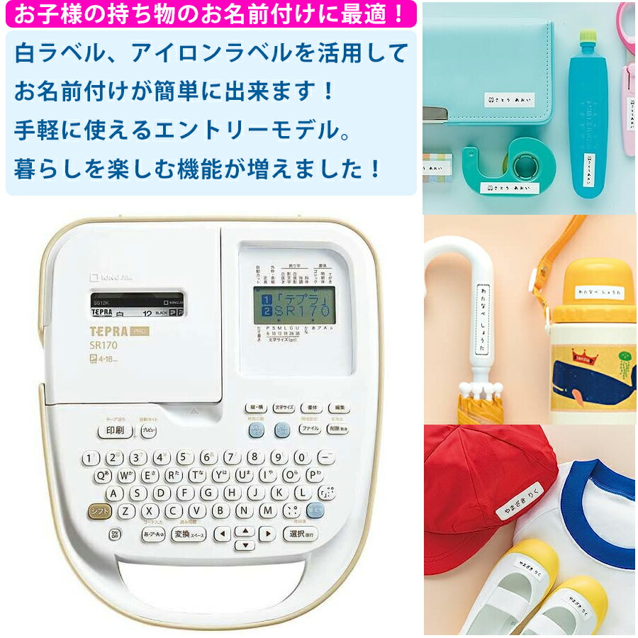 キングジム／ラベルライター「テプラ」PRO SR170 ベージュ ACアダプタ