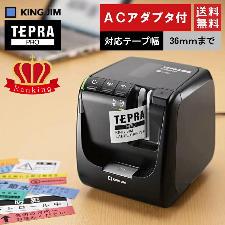 キングジム/PCラベルプリンター「テプラ」PRO SR5900P ブラック PC接続専用最上位モデル(36mm幅対応)【送料無料】