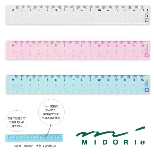 価格交渉OK送料無料 デザインフィル 定規 15cm ものさし ミドリ MIDORI 42231006 42232006 42233006 