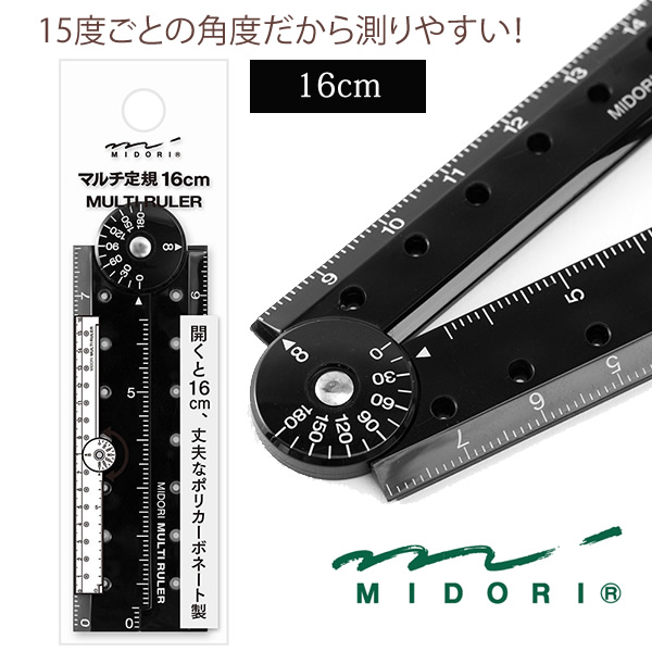 楽天市場 デザインフィル マルチ定規 16cm 黒 ものさし 15度ごとの角度が測りやすい 折りたたみ式 コンパクトになる定規 ミドリ Midori ぶんぐる