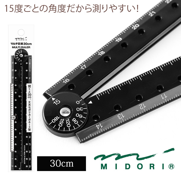 楽天市場 デザインフィル マルチ定規 30cm 黒 ものさし 15度ごとの角度が測りやすい 折りたたみ式 コンパクトになる定規 ミドリ Midori ぶんぐる