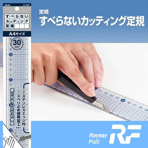 楽天市場 レイメイ藤井 すべらないカッティング定規３０cm サイズ Acj555 縦数字表示 ステンレスエッジ スベリ止め特殊加工 ぶんぐる