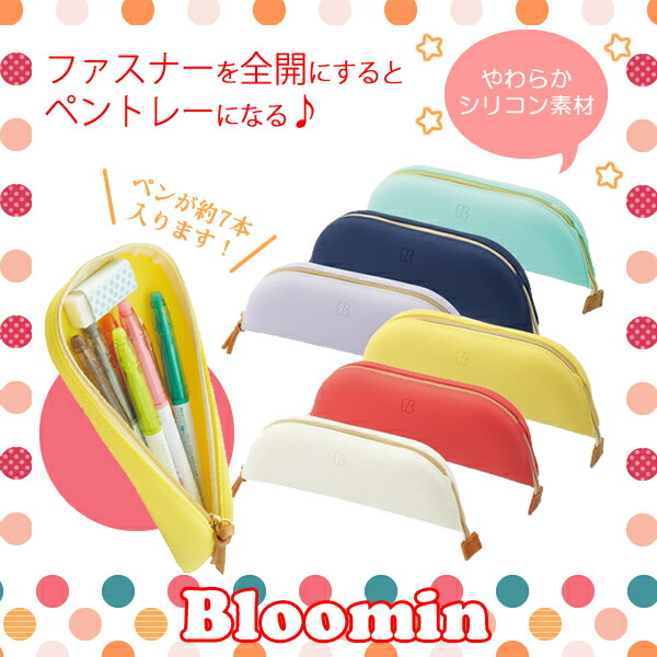 楽天市場 全6柄 Lihit Lab リヒトラブ Bloominトレーペンケース A 7730 約7本入るスタンダートサイズ ペントレー 小物入れ シリコン製 ぶんぐる 楽天市場 全6柄 Lihit Lab リヒトラブ Bloominトレーペンケース A 7730 約7本入るスタンダートサイズ ペントレー 小物入れ シリコン製 ぶんぐる