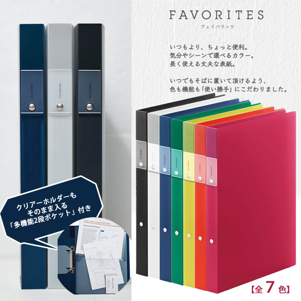 楽天市場】【全7カラー/A4縦型】キングジム フェイバリッツ