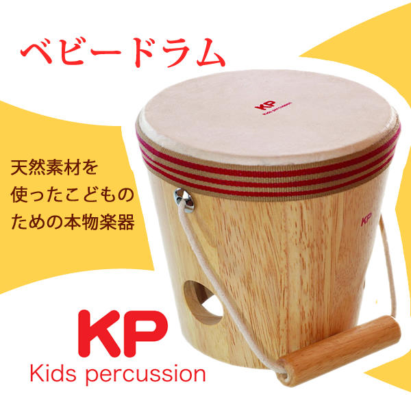 楽天市場 ナカノ Kp ベビードラム Kids Percussion キッズパーカッション Kp 300 Td N 小さなお子さまにも使いやすい 子供向け 知育玩具 幼児楽器 教育楽器 ベビーギフトにもオススメ ぶんぐる