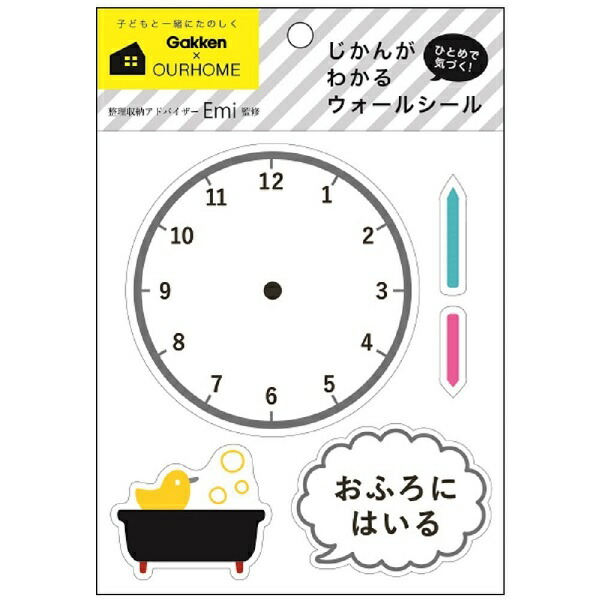 楽天市場 学研ステイフル Ourhome じかんがわかるウォールシール おふろ お風呂に入る M048 36 楽しく学べる知育ステッカー 教育文具 時計 の意識づけトレーニング ぶんぐる