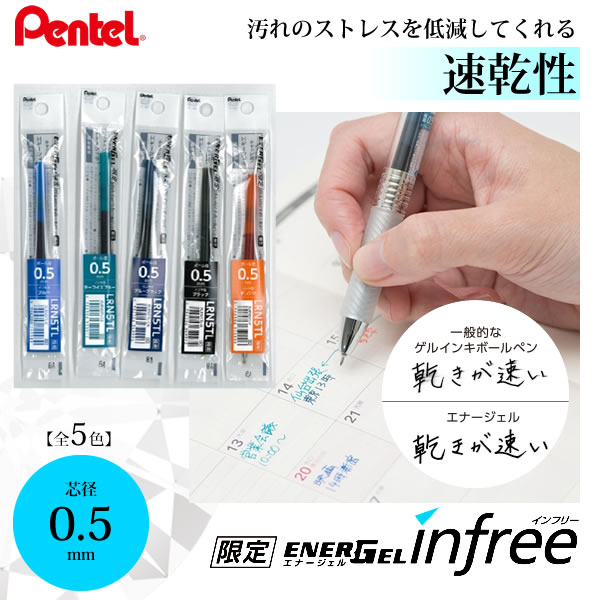 楽天市場 全5色 ぺんてる ノック式 エナージェル インフリー 替芯 芯径0 5ｍｍ ボールペン Infree Xlrn5tl Pentel ぶんぐる