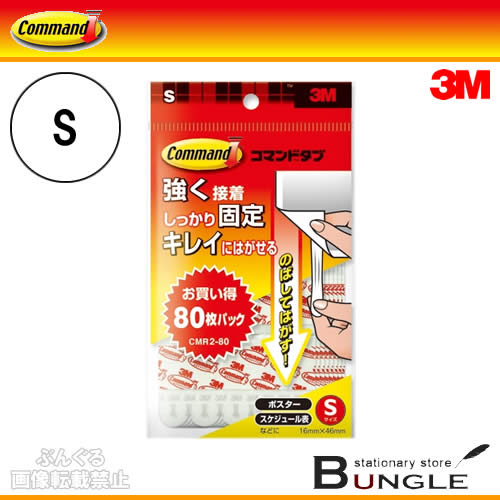 楽天市場 3m コマンド タブ お買い得パック Cmr2 80 タブs 80枚 オフィスや大量使用におすすめの経 済的なパックです 住友スリーエム 10bai3 Cmf1 ぶんぐる