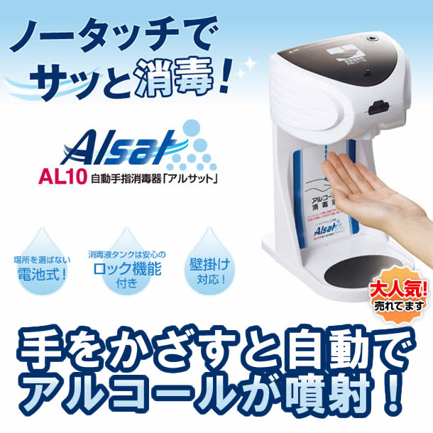 楽天市場 キングジム 自動手指消毒器 アルサット Al10 手をかざすと自動でアルコールが噴射 King Jim ぶんぐる