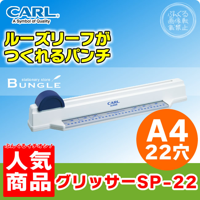 【楽天市場】【5枚穴あけ・26穴】カール／グリッサーパンチ