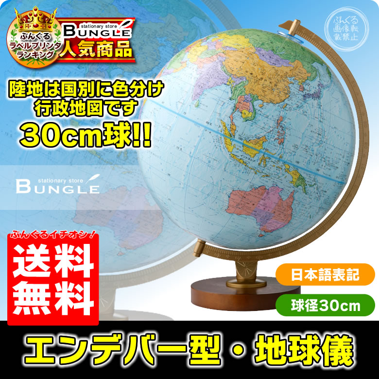 楽天市場】送料無料！日本語版 リプルーグル地球儀 リノックス型 球径