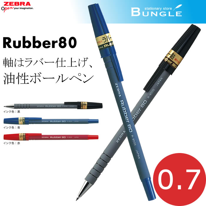 まとめ）ゼブラ ZEBRA ボールペン タプリクリップ 0.7mm BN5-R 赤 - 筆記具