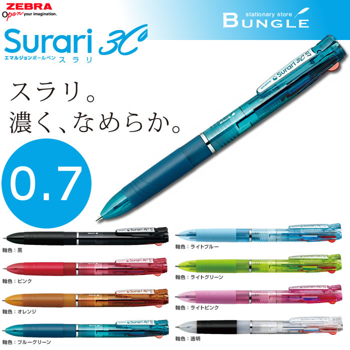 楽天市場 筆記用品 ボールペン 水性ボールペン ゼブラ Surari スラリ 多色 エマルジェルボールペン ぶんぐる