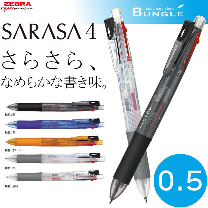 ゼブラ Zebra ジェルボールペン替芯 サラサ搭載インク Njk 0 5芯 0 5mm Rnjk5 メール便可 18色 から選択 品番 Rnjk5 商品詳細 こまもの本舗