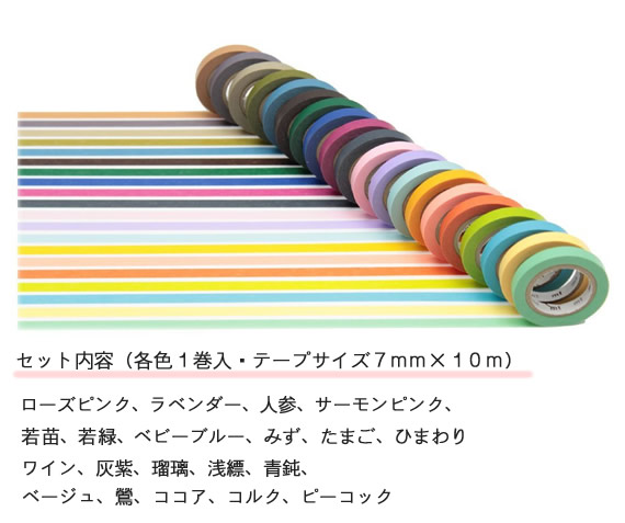 楽天市場 幅7mm 10m 色入 マスキングテープ Mt p 明るい色2 渋い色2 Mtp002 無地 パステルカラー ディープカラー カモ井加工紙 カモイ マステ メーカー取り寄せ商品 ぶんぐる