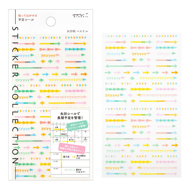 楽天市場 ミドリ 手帳シール 予定 矢印柄 パステル 色鉛筆の手書きタッチが優しい 予定の期間に合わせて使える貼り直しも簡単な再剥離手帳シール Midori デザインフィル ぶんぐる