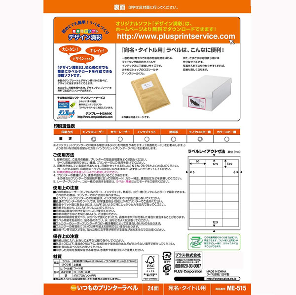 プラス いつものラベル 宛名 タイトル用 3×8片付 ME-515T 48-647 100シート入 PLUS 【ラッピング不可】