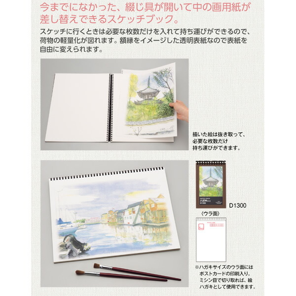 楽天市場 Lihit Lab リヒトラブ Art Series スケッチブック F6 D1306 額縁をイメージした透明表紙なので表紙 を自由に変えられます ぶんぐる