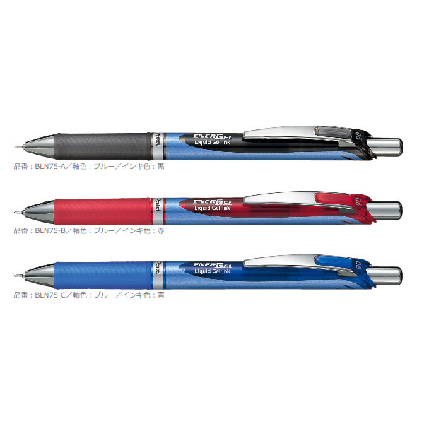 ボール径0.5mm ぺんてる／水性ボールペン＜エナージェル＞（ENERGEL）ノック式 ブルー軸 (BLN75) 軽くなめらかな書き味のボールペン！ Pentel