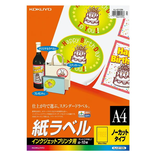 超美品 送料無料 コクヨ インクジェットプリンタ用紙ラベル ノーカット Kj 2110n 1セット 50シート 10シート 5冊 Av デジモノ プリンター Oa プリンタ用紙 レビュー投稿で次回使える00円クーポン全員にプレゼント 品質 保証もしっかりさせていただきます