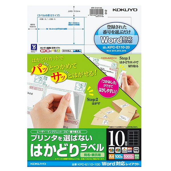 【A4大きさ】コクヨ／印刷者を選ばない、はかどり下げ札（KPC-E110-100） 宛名・見せびらかす用 100枚 10面 「Word」にレイアウトが判定基準書きとどめるされているのでとり備えるが飾り気の無い KOKUYO