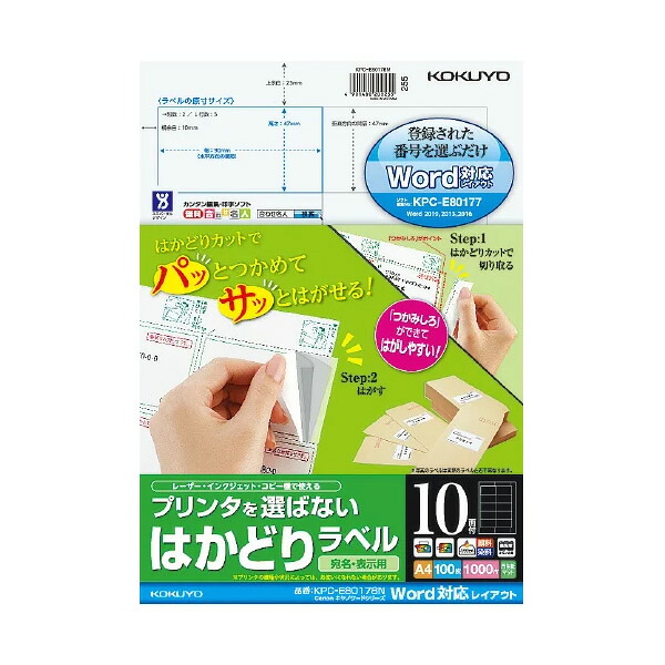 【A4大きさ】コクヨ／印刷者を選ばない、はかどり下げ札（KPC-E80178N） 宛名・見せびらかす用 100枚 10面 「Word」にレイアウトが判定基準書きとどめるされているのでとり備えるが飾り気の無い KOKUYO