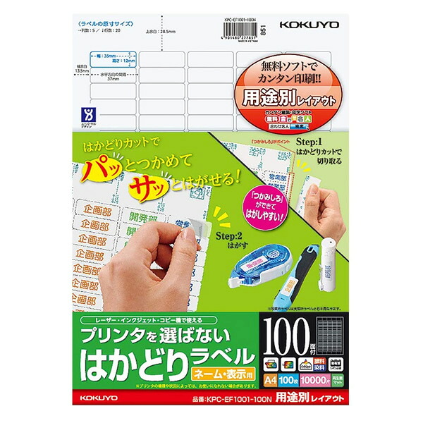 【A4大きさ】コクヨ／印刷者を選ばない、はかどり下げ札（KPC-EF1001-100） 名まえ・見せびらかす用 100面 100枚 役立つこと別レイアウト マルチ相応う質問用紙をやとい入れる KOKUYO