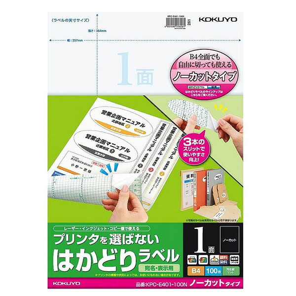 【B4サイズ】コクヨ／プリンタを選ばない、はかどりラベル（KPC-E401-100N）　宛名・表示用　100枚　全面ラベルとしても自由に切っても使えるノーカットタイプ KOKUYO 8,393円