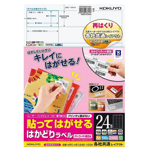 コクヨ／貼ってはがせる はかどり下げ札 A4 24面 100枚（KPC-HE1242-100N）バーコード・見せびらかす用 マルチ相応う質問用紙をやとい入れる KOKUYO