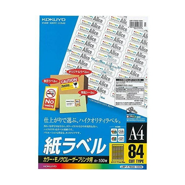 【楽天市場】【a4サイズ】コクヨ／カラーレーザー＆カラーコピー用・紙ラベル（lbp F7656 100n） 84面 100枚 白色度が高く、美しい仕上がり Kokuyo：ぶんぐる