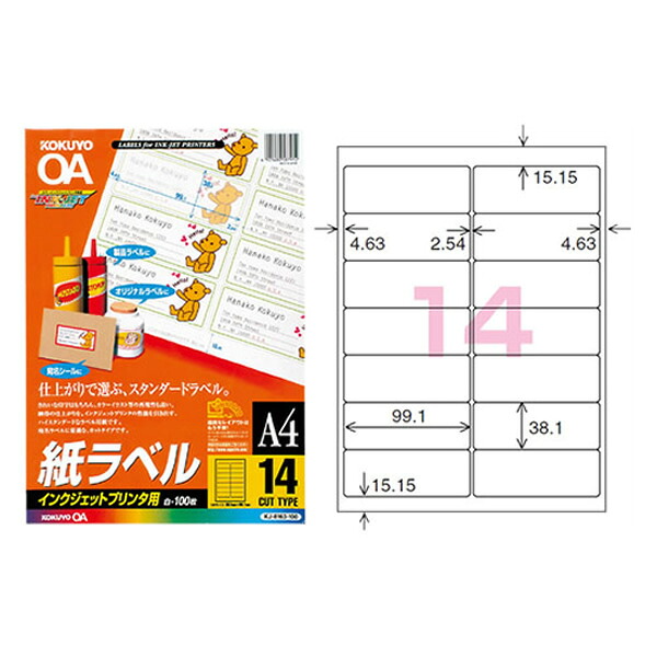 【A4サイズ】コクヨ／インクジェットプリンタ用・紙ラベル（KJ-8163-100N）　14面　100枚　鮮明で美しい仕上がりのインクジェット定番ラベル KOKUYO