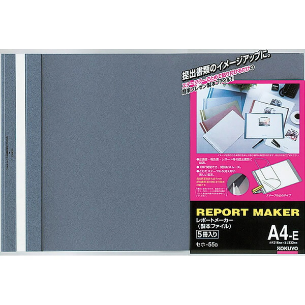 本 5冊セット 楽天市場】【全5色・A4-S・縦型】コクヨ／レポートメーカー