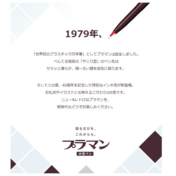 楽天市場 限定色 3色セット ぺんてる プラマン 40周年限定 3色セット Jmlt 3 水性ペン 文字を綴り 絵を描きたくなる落ち着いた限定インキ色 Pentel ぶんぐる