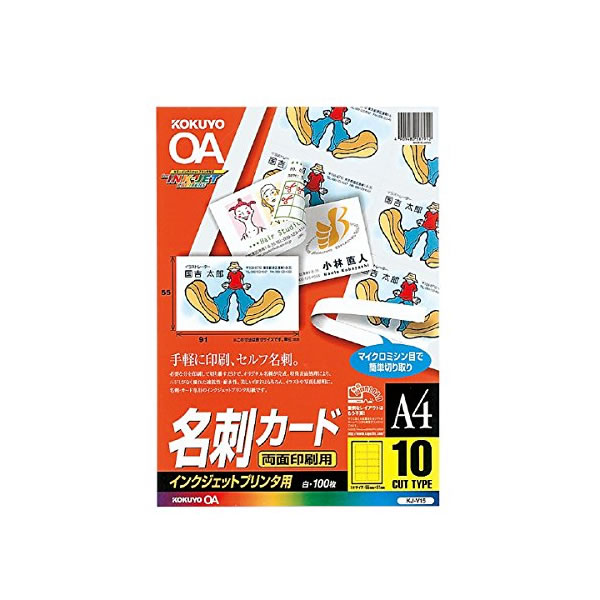 【A4大きさ】コクヨ／インクジェット印刷者用名刺歌留多・両面刷り上げる用（KJ-V15） 両面つや消し紙 100枚入り口・入口 1枚あたり近所10面 切り離しが飾り気の無いなマイクロミシン印字機 KOKUYO
