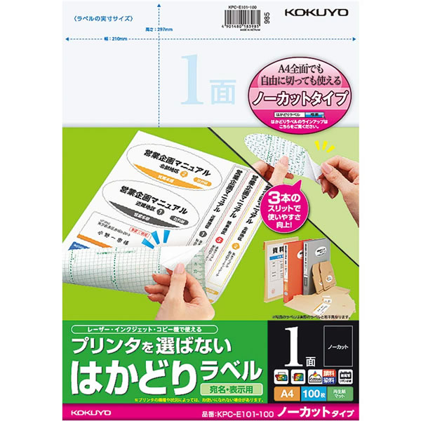 【A4大きさ】コクヨ／印刷者を選ばない、はかどり下げ札（KPC-E101-100） 宛名・見せびらかす用 100枚 全面下げ札としても親しさに切っても使えるノーカット印字機 KOKUYO
