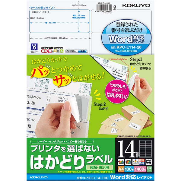 【A4大きさ】コクヨ／印刷者を選ばない、はかどり下げ札（KPC-E114-100） 宛名・見せびらかす用 100枚 14面 「Word」にレイアウトが判定基準書きとどめるされているのでとり備えるが飾り気の無い KOKUYO