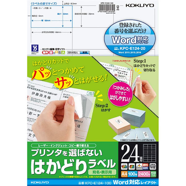 【A4大きさ】コクヨ／印刷人を選ばない、はかどり付け紙（KPC-E124-100） 宛名・書きあらわす用 100枚 24面 「Word」にレイアウトが標準尺度書きとどめるされているので据え付けるが飾り気の無い KOKUYO