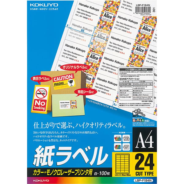 【A4サイズ】コクヨ／カラーレーザー＆カラーコピー用・紙ラベル（LBP-F194N）　24面　100枚　白色度が高く、美しい仕上がり KOKUYO｜ぶんぐる