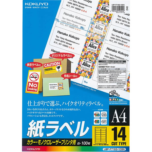 【A4サイズ】コクヨ／カラーレーザー＆カラーコピー用・紙ラベル（LBP-F7163-100N）　14面　100枚　白色度が高く、美しい仕上がり KOKUYO