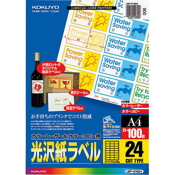 【A4大きさ】コクヨ／色つやレーザ＆色つや写し物用光輝紙付け紙（LBP-G1924） 24面 100枚 美しく仕上がる光輝紙付け紙 KOKUYO