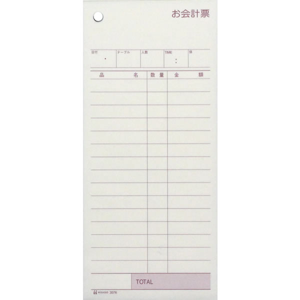 ヒサゴ/お会計票 84×185 2P (3076) 300セット HISAGO